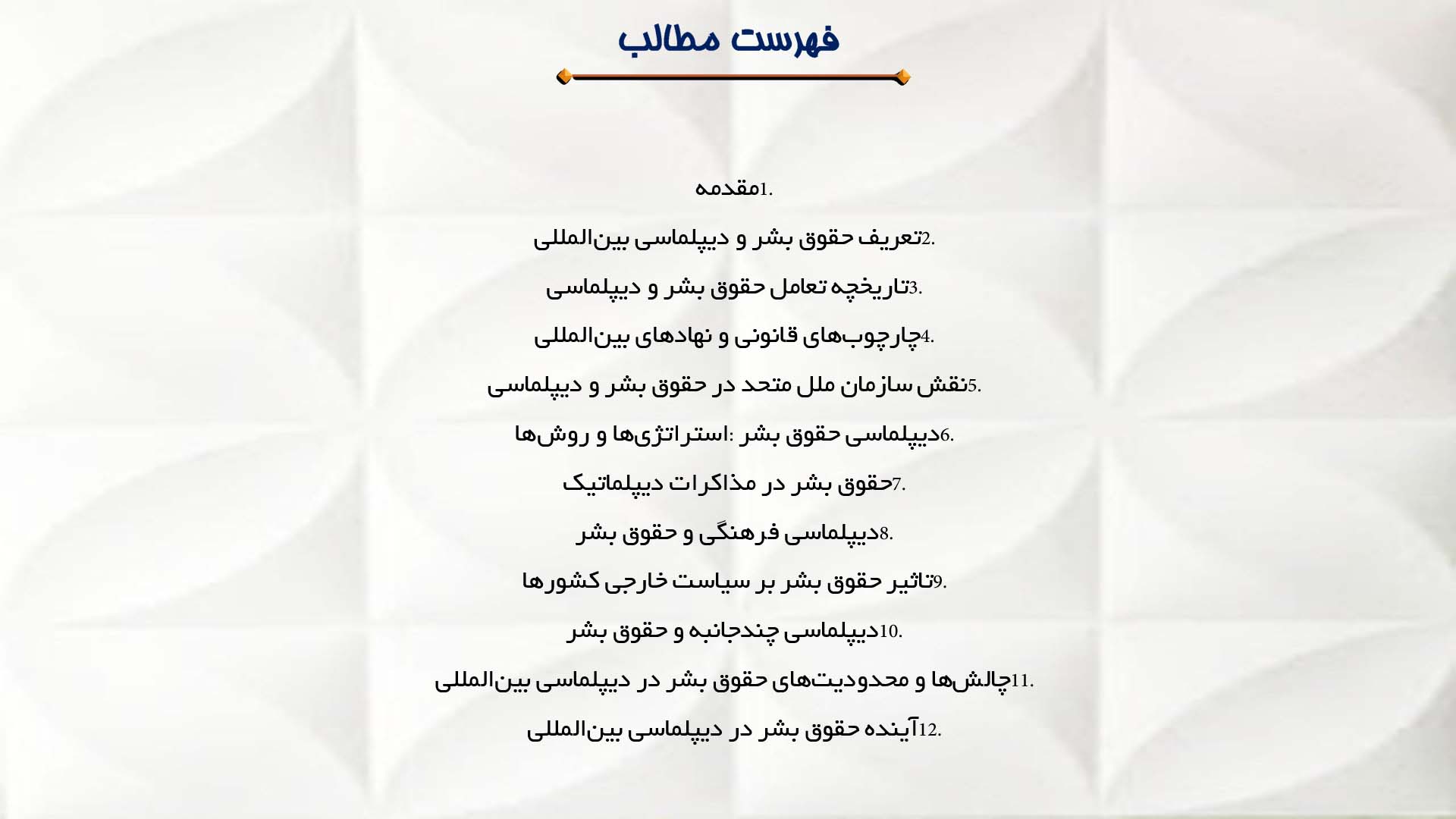 پاورپوینت در مورد حقوق بشر و دیپلماسی بین‌المللی